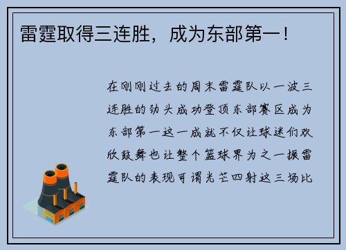 雷霆取得三连胜，成为东部第一！