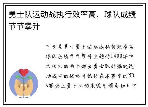 勇士队运动战执行效率高，球队成绩节节攀升