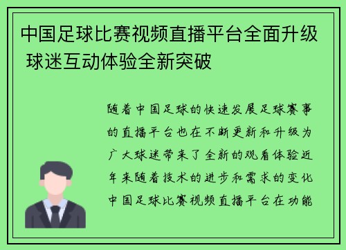 中国足球比赛视频直播平台全面升级 球迷互动体验全新突破